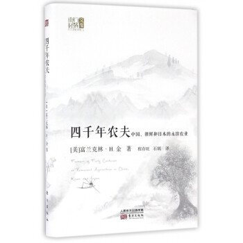 四千年農(nóng)夫 四千年農(nóng)夫