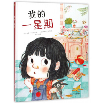 我的一星期 我的一星期