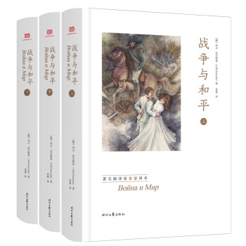 戰(zhàn)爭(zhēng)與和平 戰(zhàn)爭(zhēng)與和平