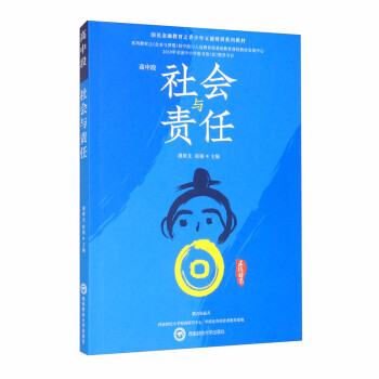 社會(huì)與責(zé)任 社會(huì)與責(zé)任
