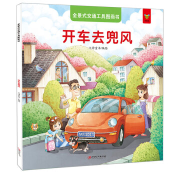開車去兜風 開車去兜風