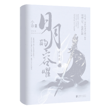 日月的容曜 日月的容曜