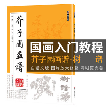 芥子園畫譜 芥子園畫譜