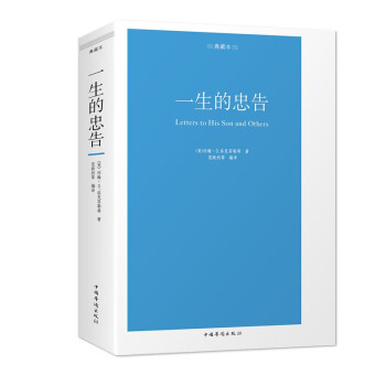 一生的忠告 一生的忠告