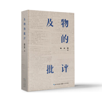及物的批評 及物的批評
