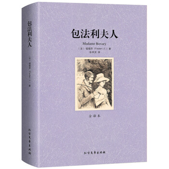 包法利夫人 包法利夫人