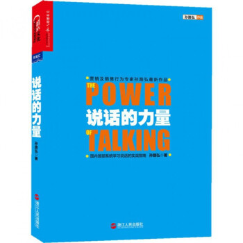 說話的力量 說話的力量