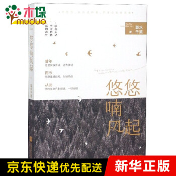 悠悠喃風起 悠悠喃風起