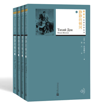 靜靜的頓河 靜靜的頓河