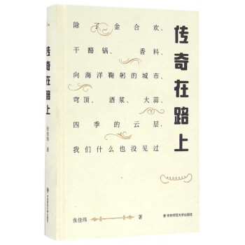 傳奇在路上 傳奇在路上