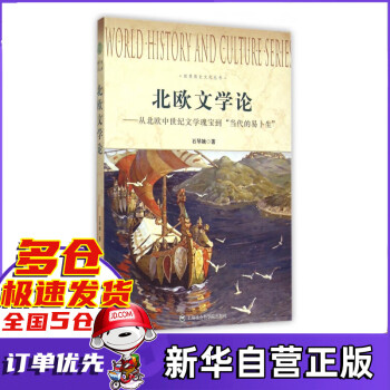 北歐文學論 北歐文學論