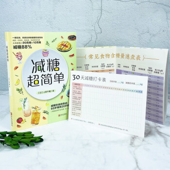 減糖超簡(jiǎn)單 減糖超簡(jiǎn)單