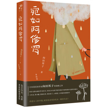 宛如阿修羅 宛如阿修羅
