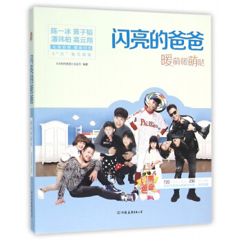 閃亮的爸爸 閃亮的爸爸