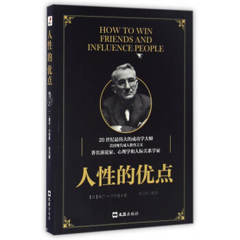 人性的優(yōu)點 人性的優(yōu)點