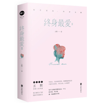 終身最愛2 終身最愛2