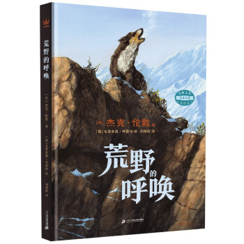 荒野的呼喚 荒野的呼喚