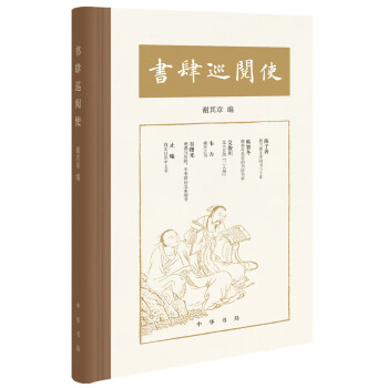 書肆巡閱使 書肆巡閱使