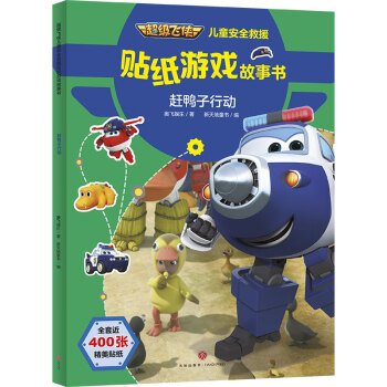趕鴨子行動 趕鴨子行動