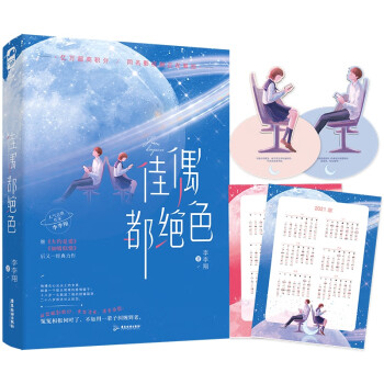 佳偶都絕色 佳偶都絕色