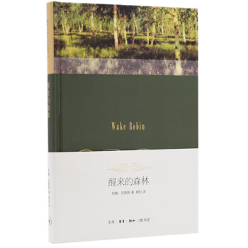 醒來的森林 醒來的森林