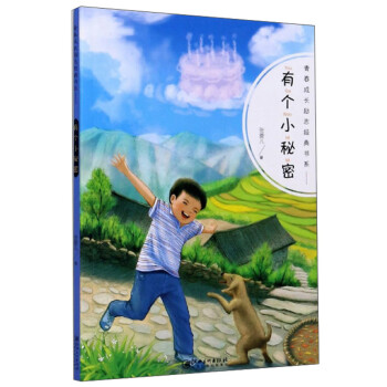 有個小秘密 有個小秘密