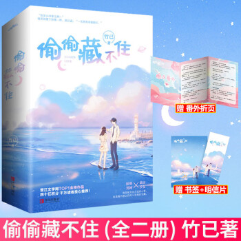 偷偷藏不住 偷偷藏不住