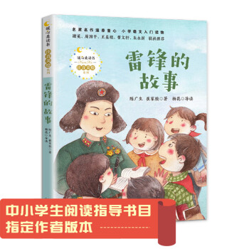 雷鋒的故事 雷鋒的故事