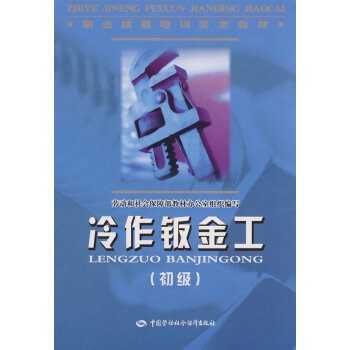 冷作鈑金工 冷作鈑金工