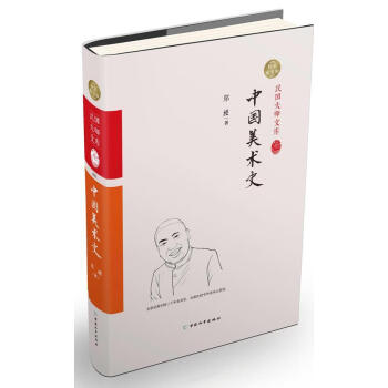 中國美術(shù)史 中國美術(shù)史