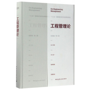 工程管理論 工程管理論