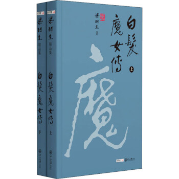 白發(fā)魔女傳 白發(fā)魔女傳