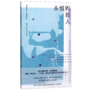 永恒的敵人 永恒的敵人