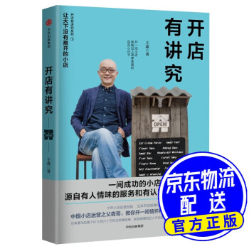 開店有講究 開店有講究
