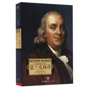 富蘭克林傳 富蘭克林傳