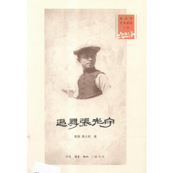 追尋張光宇 追尋張光宇