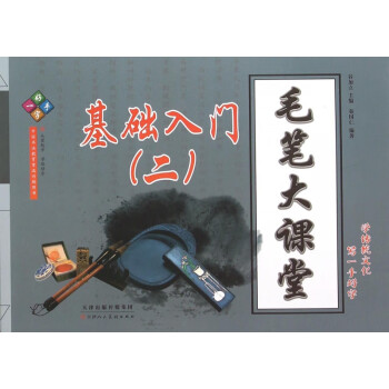 毛筆大課堂 毛筆大課堂