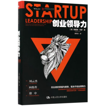 創業領導力 創業領導力
