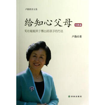 給知心父母 給知心父母