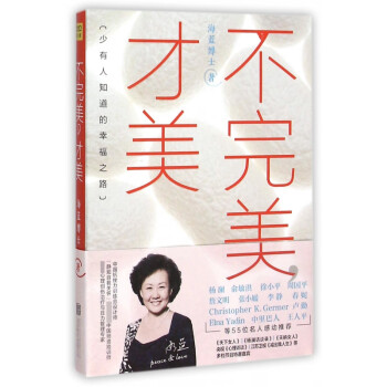 不完美才美 不完美才美