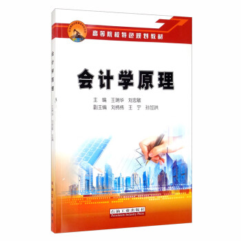 會計學原理 會計學原理