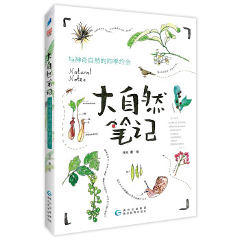 大自然筆記 大自然筆記