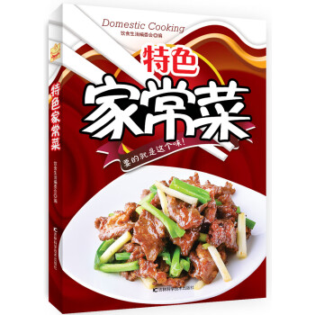 特色家常菜 特色家常菜