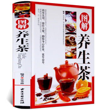 圖解養(yǎng)生茶 圖解養(yǎng)生茶