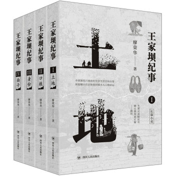 王家壩紀事 王家壩紀事