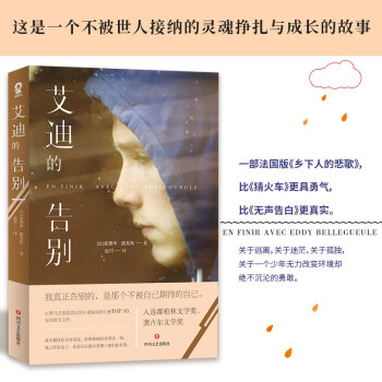 艾迪的告別 艾迪的告別