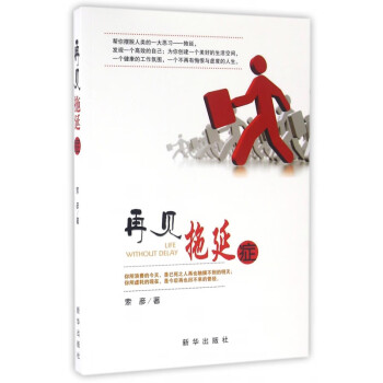 再見拖延癥