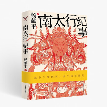 南太行紀事 南太行紀事