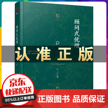 顧問式優增 顧問式優增