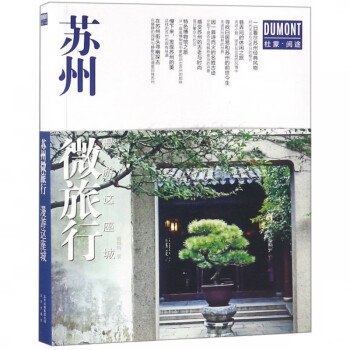 蘇州微旅行 蘇州微旅行